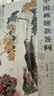 官方旗艦 中國畫(huà)鈐印答問(wèn)+中國畫(huà)題款答問(wèn) 繪畫(huà)理論  全兩冊國畫(huà)美術(shù)工具書(shū)初學(xué)者入門(mén)教材基礎知識自學(xué)教材 天津人美 中國畫(huà)鈐印答問(wèn)+中國畫(huà)題款答問(wèn) 2冊 曬單實(shí)拍圖