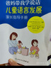 爸媽帶我學(xué)說(shuō)話(huà)·兒童語(yǔ)言發(fā)展家長(cháng)指導手冊   曬單實(shí)拍圖
