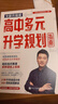 【2025全新升級版】高中生多元升學(xué)規劃指南 張雪峰教研團隊十余年學(xué)業(yè)規劃經(jīng)驗 高考報考指南 曬單實(shí)拍圖