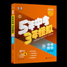 北京中考】2026版五年中考三年模擬北京中考語(yǔ)文數學(xué)英語(yǔ)物理化學(xué)53九年級中考初三真題試卷壓軸題全套 北京中考英語(yǔ) 2026版 曬單實(shí)拍圖