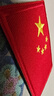 文枝國旗魔術(shù)貼衣服貼標衣服縫紉貼胸貼五星紅旗臂章魔術(shù)貼背包貼章 紅旗魔術(shù)貼（帶毛面）-3個(gè)裝 曬單實(shí)拍圖