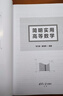 【自營包郵】簡明實用高等數(shù)學(xué)  曬單實拍圖