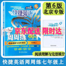 （京東快遞-同城配送）快捷英語(yǔ)周周練閱讀理解與完形填空七八年級上冊下冊九年級+中考第6北京專(zhuān)789年級快捷英語(yǔ)周周練初一初二初三英語(yǔ)專(zhuān)題訓練自選 七年級上冊第6版 曬單實(shí)拍圖