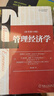 管理經(jīng)濟學(xué)原書(shū)第14版 詹姆斯麥圭根 管理經(jīng)濟學(xué)研究生教材 工商管理本科生研究生和企業(yè)管理研讀參考管理學(xué)理論書(shū) 機械工業(yè)出版社 曬單實(shí)拍圖