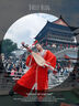 旗鉑漢服女童戰國袍春秋2025新款兒童中國風(fēng)套裝 美人兮紅色 160 曬單實(shí)拍圖