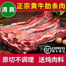 李師傅原切牛肋條肉 新鮮去骨牛肋肉 精修黃牛肋排肉農家散養黃牛肉清真 精修黃牛肋條肉3斤 曬單實(shí)拍圖