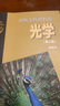 新概念物理教程 光學(xué)（第二版） 曬單實(shí)拍圖