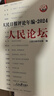 2025正版 新書(shū) 人民日報評論年編(附光盤(pán)2024共4冊) 包括“人民論壇”“人民時(shí)評”“人民觀(guān)點(diǎn)”“評論員觀(guān)察”2024年度全部文章人民日報評論年編. 2023.人民論壇人民時(shí)評人民觀(guān)點(diǎn)評論員觀(guān)察 曬單實(shí)拍圖