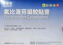 原研進(jìn)口 澤普思  氟比洛芬凝膠貼膏40mg*6貼（10盒裝）泰德制藥 曬單實(shí)拍圖