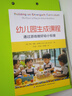 萬(wàn)千教育學(xué)前·幼兒園生成課程：通過(guò)游戲做好幼小銜接 曬單實(shí)拍圖