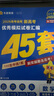 2026高考適用金考卷45套高考45套天星教育45套高中高二高三高考復習模擬試卷沖刺試卷模擬試題高考真題模擬卷 數(shù)學新高考1卷新高考一卷河南河北廣東山東湖南湖北江西浙江江蘇福建安徽北京天津 適用 曬單實拍圖
