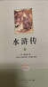 【新華正版】【版本/單本自選】九年級(jí)上下冊 水滸傳 西游記 艾青詩選 簡愛 儒林外史  人民教育出版社 初三年級(jí)閱讀 人教版 人民文學(xué)出版社 名著閱讀 【人教版】九年級(jí)上 水滸傳 定價(jià)75.8 曬單實(shí)拍圖