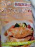 大希地原味雞排雞胸肉輕食雞肉非油炸健身代餐量販裝凈重125g*10片 早餐 曬單實(shí)拍圖