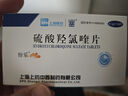[紛樂(lè )] 硫酸羥氯喹片0.1g*14片/盒 曬單實(shí)拍圖