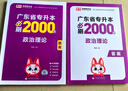 庫課2026年廣東普通專(zhuān)升本必刷2000題庫小紅本專(zhuān)插本章節練習題瘋狂刷題高分題庫2025 英語(yǔ) 曬單實(shí)拍圖