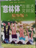 意林體作文素材大全（初中版）5 曬單實拍圖
