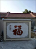 農(nóng)村庭院福字照壁瓷磚壁畫別墅庭院室外迎門墻院內(nèi)影壁墻裝飾拼圖 新升級高溫燒制0.1/平方米 尺寸任意定制 曬單實拍圖