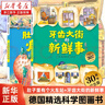 【30周年新版】德國精選科學(xué)圖畫(huà)書(shū)4冊 大腦里的快遞站+肚子里有個(gè)火車(chē)站+牙齒大街的新鮮事 3-6歲兒童繪本習慣培養睡前故事書(shū)籍 【新版全2冊】肚子里有個(gè)火車(chē)站+牙齒大街的新鮮事 曬單實(shí)拍圖