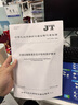 交通運(yùn)輸數(shù)據(jù)安全分級(jí)和保護(hù)要求（JT/T 1522—2024） 曬單實(shí)拍圖