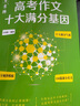 意林高考作文十大滿(mǎn)分基因 曬單實(shí)拍圖