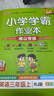 佛山專(zhuān)版【人教版英語(yǔ)】小學(xué)學(xué)霸作業(yè)本英語(yǔ)佛山專(zhuān)版三年級四五六上冊同步練習冊課本提優(yōu)訓練習題學(xué)生測試卷子教材天天練PASS綠卡圖書(shū) 三年級上冊 英語(yǔ)（人教版）佛山專(zhuān)版 曬單實(shí)拍圖