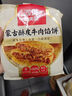 西貝莜面村牛肉餡餅800g/8片手抓餅牛肉餅學(xué)生兒童早餐快餐速食早點(diǎn)早飯生鮮 曬單實(shí)拍圖
