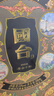國臺 十年（10年）黑金 醬香型白酒 53度 500ml單瓶裝 醬酒 雙十一 曬單實(shí)拍圖