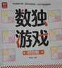 數獨游戲：九宮格 入門(mén)到精通階梯訓練 填字游戲數字排列 兒童小學(xué)生一二三四五六年級 強化數字敏感度專(zhuān)注力 綠色印刷附帶答案暑假作業(yè) 一升二暑假銜接 小升初暑假銜接 曬單實(shí)拍圖