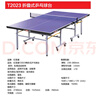 紅雙喜（DHS） 乒乓球桌室內單折式訓練比賽用乒乓球臺T2023附網(wǎng)架/球拍/乒乓球 曬單實(shí)拍圖