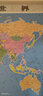 【官方正版 通用】2025 中國地圖掛圖+世界地圖掛圖 超值套裝共2張 尺寸約1.1米*0.8米 高清防水標準政區圖 學(xué)生地理學(xué)習 辦公家庭裝飾 無(wú)拼縫通用新版墻貼掛畫(huà)掛圖   曬單實(shí)拍圖