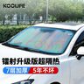 KOOLIFE汽車遮陽擋 前擋風(fēng)玻璃遮陽板簾車內(nèi)載用鐳射防曬隔熱窗簾罩檔布 曬單實拍圖