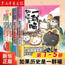 【歷史喵15現貨新書(shū)】如果/假如歷史是一群喵1-15 14套裝全套全集 歷史喵15大清風(fēng)云篇 肥志歷史喵系列 小學(xué)生兒童中國歷史漫畫(huà)書(shū)半小時(shí)漫畫(huà)同類(lèi)型書(shū)籍 【5冊裝】歷史喵1-5 曬單實(shí)拍圖