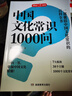 中國文化常識1000問(wèn) 小學(xué)初中中華國學(xué)經(jīng)典彩圖大全集大學(xué)必備古代現代必背漫畫(huà)文學(xué)常識課外百科全書(shū) 曬單實(shí)拍圖