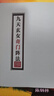 名人字畫(huà)九天玄女奇門(mén)陣法 婚姻合和 九天玄女奇門(mén)遁甲秘法-書(shū)法藝術(shù)品 曬單實(shí)拍圖