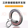 CONGA磁吸指環(huán)支架Magsafe磁吸式凱夫拉360°旋轉手機殼指環(huán)扣桌面支架支撐架多功能懶人指環(huán)扣落日紅 曬單實(shí)拍圖