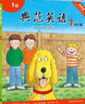 【官方獨家】典范英語(yǔ)1a1b 英文原版繪本 小學(xué)英語(yǔ)分級閱讀 少兒英語(yǔ)啟蒙 2-8歲 可點(diǎn)讀 弘書(shū)閣官方正版 曬單實(shí)拍圖