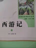 【新華書(shū)店正品】紅巖 七年級上下冊 名著(zhù)閱讀課程化叢書(shū) 語(yǔ)文教材配套閱讀 初中初一二三必讀課外書(shū)課外閱讀 原著(zhù)無(wú)刪減版 人民教育出版社 七年級上冊·西游記上下2本（升級版） 曬單實(shí)拍圖