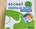 鼻精靈BGO通鼻貼精油舒鼻貼兒童成人鼻子不通氣睡眠塞堵鼻通16貼 曬單實(shí)拍圖