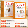 人民日報伴你閱讀小學(xué)人民日報教你閱讀寫(xiě)作閱讀理解一年級二年級三年級四年級五年級六年級上冊下冊?xún)?yōu)美文章金句作文素材積累大全語(yǔ)文閱讀理解專(zhuān)項訓練 【上冊+下冊】人民日報伴你閱讀（2本） 小學(xué)一年級 曬單實(shí)拍圖