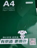 京東京造 A4打印紙 80g復(fù)印紙 云水質(zhì)享系列 雙面草稿紙 500張/包 5包/箱（2500張） 曬單實(shí)拍圖