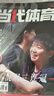 當代體育雜志2025年4/5/6/7/8/9/10/11月孫穎莎王楚欽雙人封面送海報/小卡體育運動(dòng)乒乓球賽事教學(xué)技巧乒乓世界馬龍樊振東環(huán)球人物比賽非過(guò)刊 【欽穎無(wú)雙】當代體育6月號 曬單實(shí)拍圖