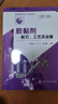 膠黏劑 配方 工藝及設備 曬單實(shí)拍圖