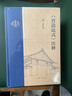 梁思成作品 《營(yíng)造法式》注釋 曬單實(shí)拍圖