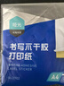 得力A4/80張不干膠標貼打印紙 帶背膠亞面銅版標簽紙 整張無(wú)分割 噴墨激光打印機均適用 21901 曬單實(shí)拍圖