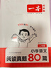 一本小學(xué)語(yǔ)文閱讀真題80篇二年級 2026版小學(xué)生課外閱讀理解全國名校真題訓練單元月考期中期末測試題 曬單實(shí)拍圖