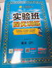 2025秋 實驗班提優(yōu)訓練 二年級上冊 語文人教版 強化拔高教材同步練習冊 曬單實拍圖