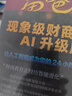 富爸爸窮爸爸套裝3冊（財商教育版+財務(wù)自由之路+提高你的財商）羅伯特·清崎 經(jīng)管投資理財 曬單實(shí)拍圖