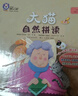 大貓英語自然拼讀一級1 Big Cat Phonics（小學(xué)一年級 讀物6冊+家庭閱讀指導(dǎo)1冊+拼讀卡 點讀版 附MP3光盤1張） 曬單實拍圖