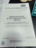 GB/T 7588.2-2020 電梯制造與安裝安全規(guī)范 第2部分：電梯部件的設(shè)計(jì)原則、計(jì)算和檢驗(yàn) 曬單實(shí)拍圖