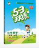 開(kāi)學(xué)季53天天練小學(xué)數學(xué)二年級上冊BJ北京版2025秋季含測評卷答案五三天天練5 3天天練5.3學(xué)霸培優(yōu)5+3開(kāi)學(xué)必備 曬單實(shí)拍圖